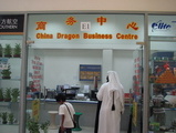 china dragon business centre